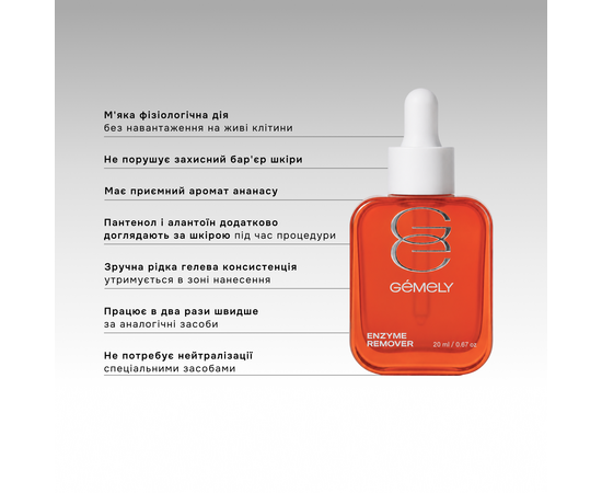 GA&MA. Enzyme Cuticle Remover, 20 ml. Ремувер м'якої дії #2