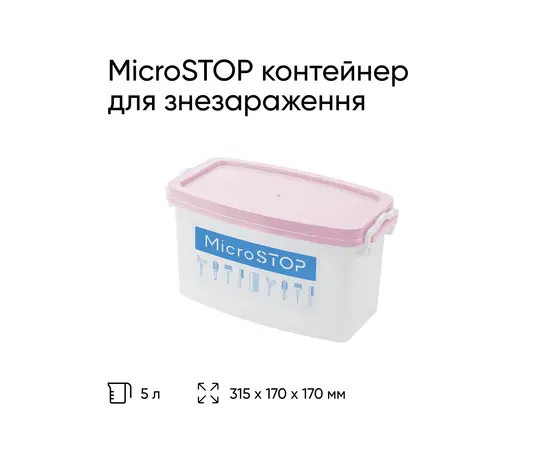 MicroSTOP Контейнер для дезінфекції на 5 л, рожева кришка #2