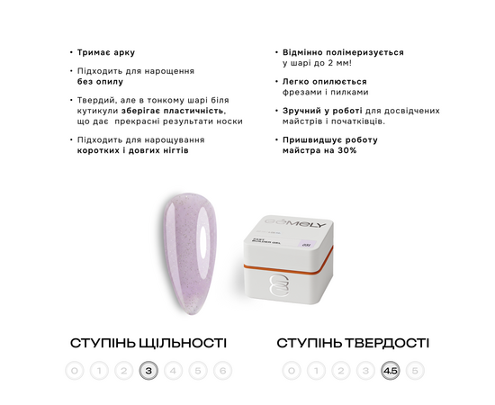 GÉMELY (ex GA&MA). Fast builder gel #031, 30 ml, твердий рідкий гель #3