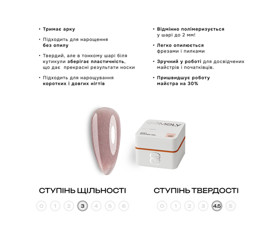 GÉMELY (ex GA&MA). Fast builder gel #33, 15 ml, твердий рідкий гель #3