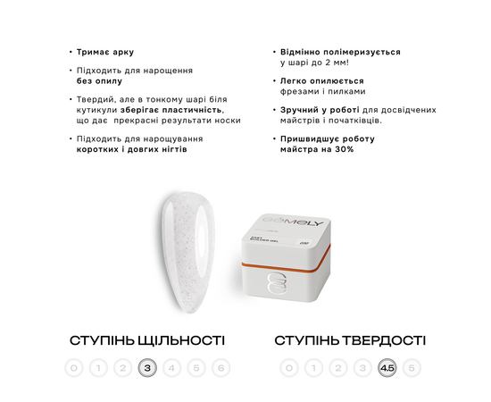 GÉMELY (ex GA&MA). Fast builder gel #030, 50 ml, твердий рідкий гель #3