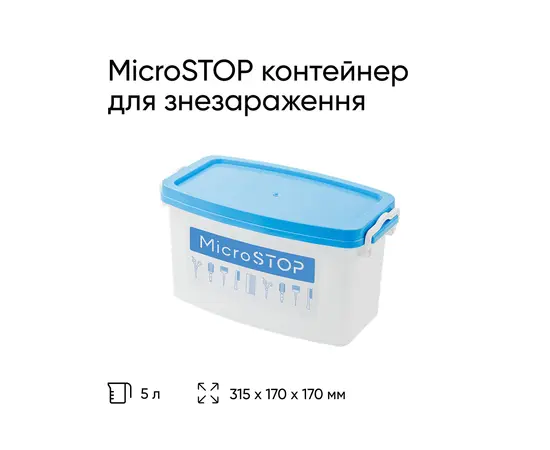 MicroSTOP Контейнер для дезінфекції на 5 л, синя кришка #2