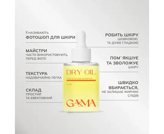 GA&MA. Dry oil with shimmer, Papaya-lichi, 30 ml, Суха олія з шимером,  Папайя-Лічі #3