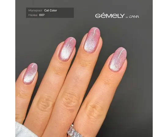 GA&MA. Gel polish Cat Color, #007. Гель-лак світловідбиваючий «Котяче око», 6 ml #3