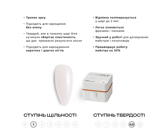 GÉMELY (ex GA&MA). Fast builder gel #034, 15 ml, твердий рідкий гель #4