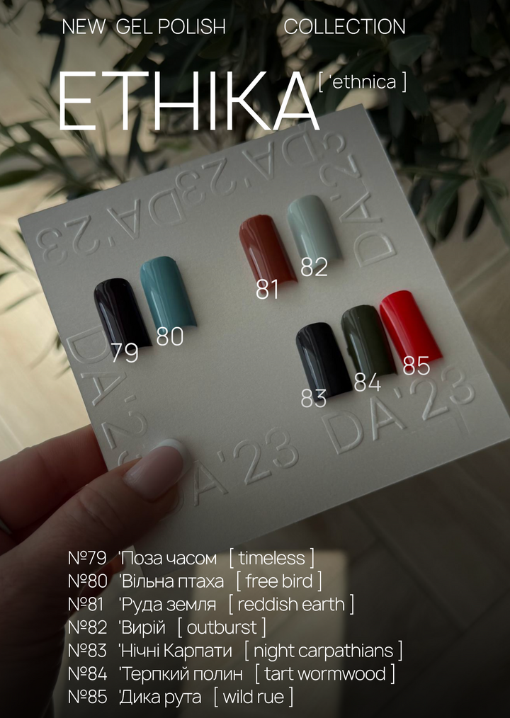 DA'23. Gel Polish #81, Reddish earth, 8 ml, гель-лак "Рыжая земля" — DA'23 Brand, NAILSMADE