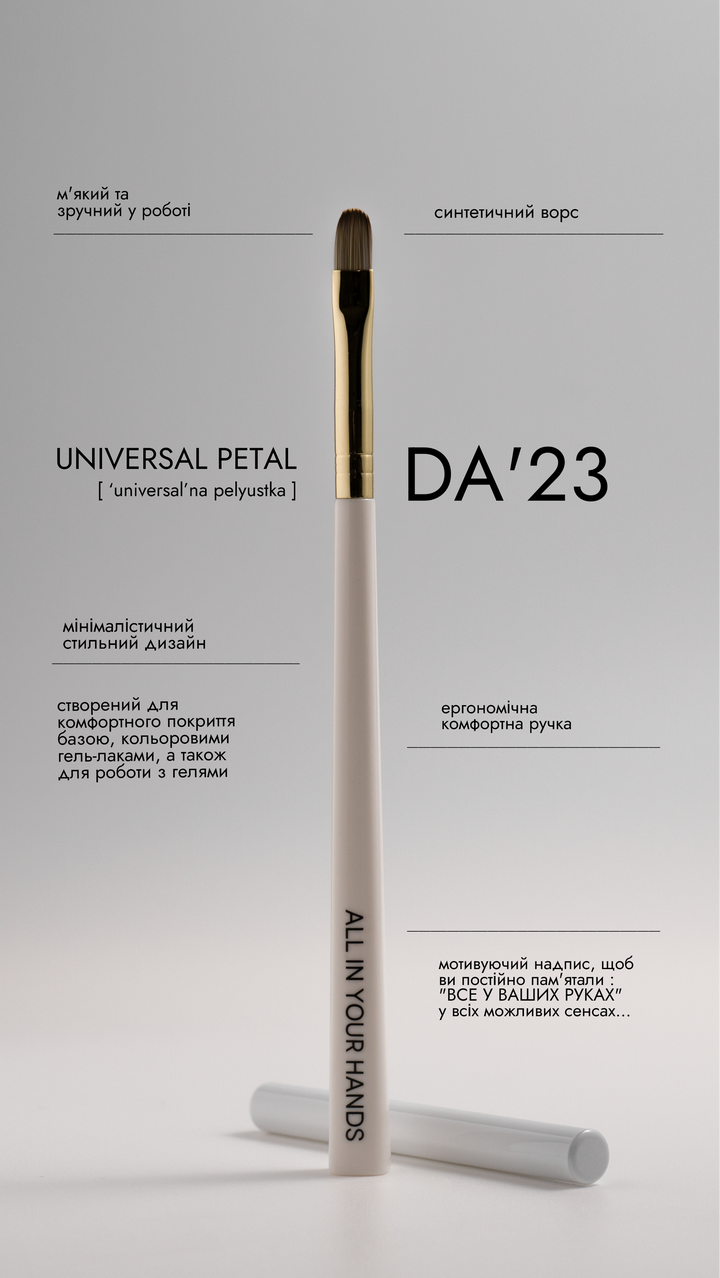 DA'23. Universal brush. Universeller Pinsel #2