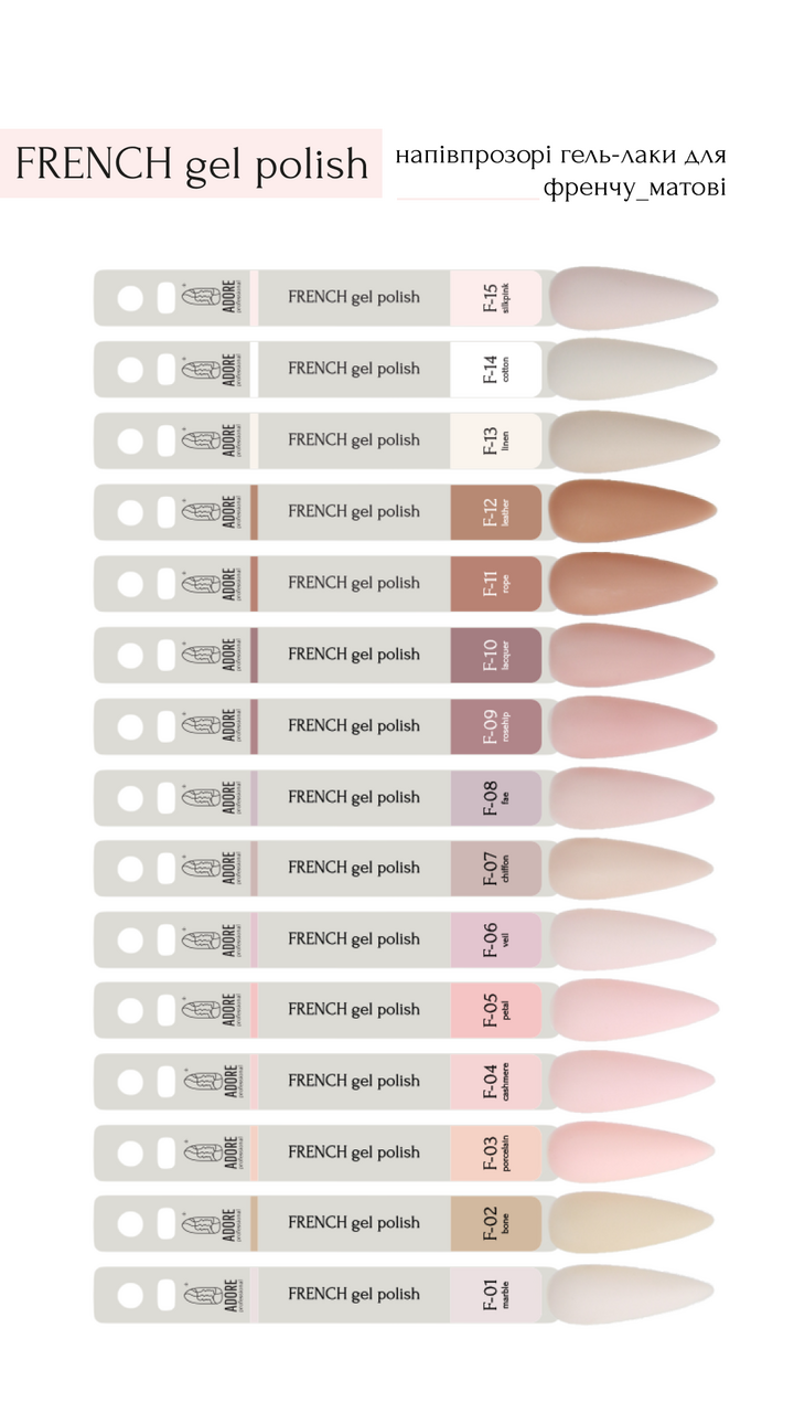 ADORE. French Gel Polish, #F-02, Ivory, 8 ml. Гель-лак, слонова кістка #4