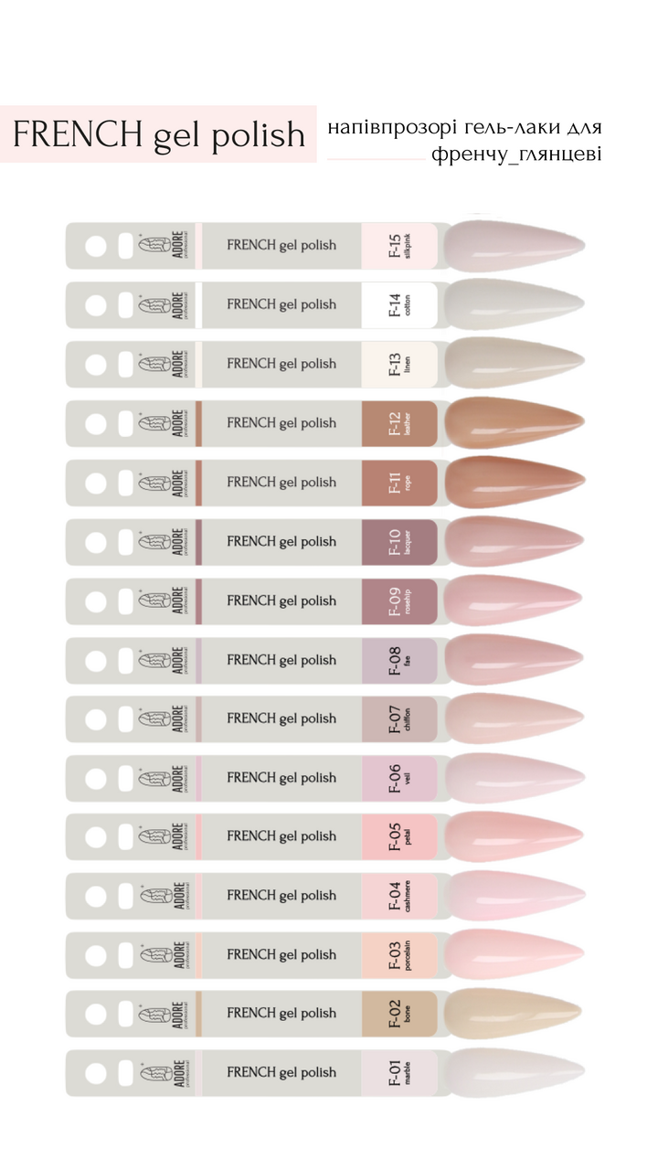 ADORE. French Gel Polish, #F-02, Ivory, 8 ml. Гель-лак, слонова кістка #3