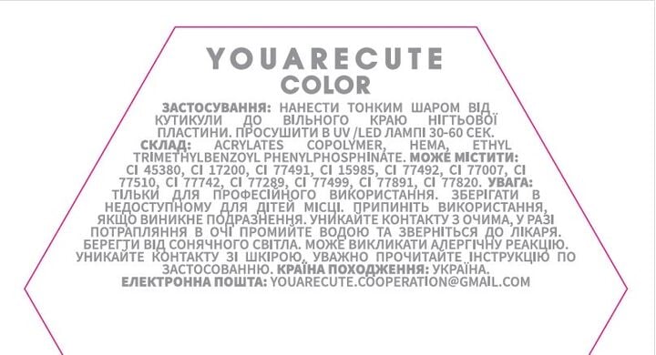 You Are Cute. Gel Polish #11, 5 ml, гель-лак #5