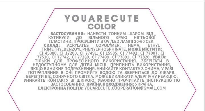 You Are Cute. Gel polish #150, 5 ml, гель-лак — You Are Cute, NAILSMADE