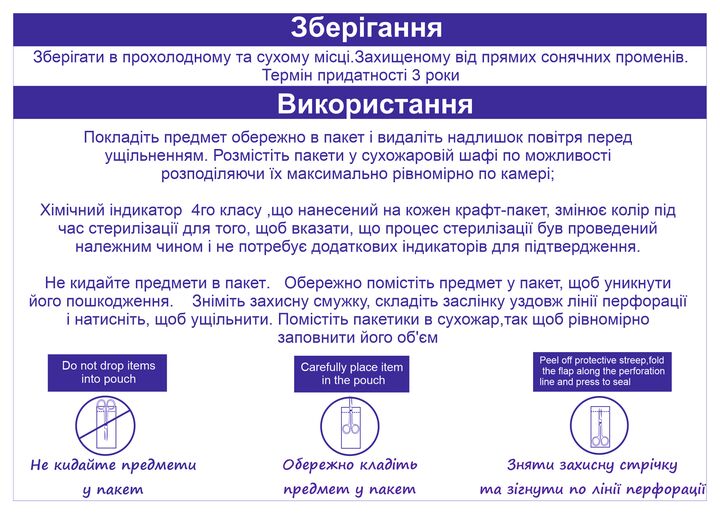 ProSteril Крафт-пакети 60х100 мм, 100 шт, сухожар / автоклав, ПРЕМІУМ, білі #3
