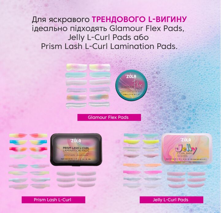 ZOLA. Lamination Pads for upper and lower lashes, Prism Lash L-Curl. Валики для ламінування для верхніх та нижніх вій #8
