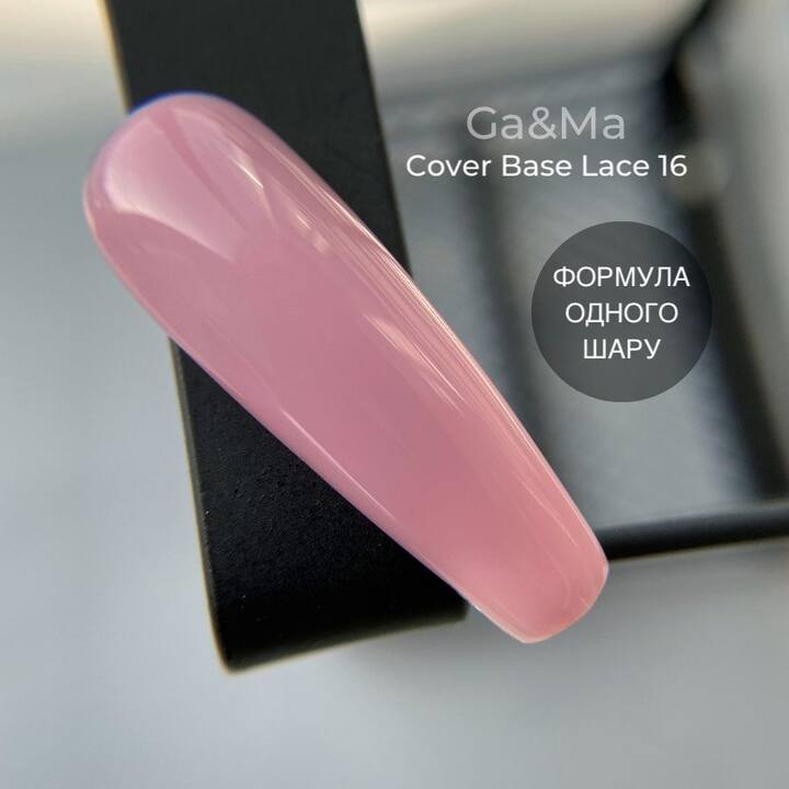 GA&MA. Cover base #16, LACE, 15 ml (формула одного шару) #3