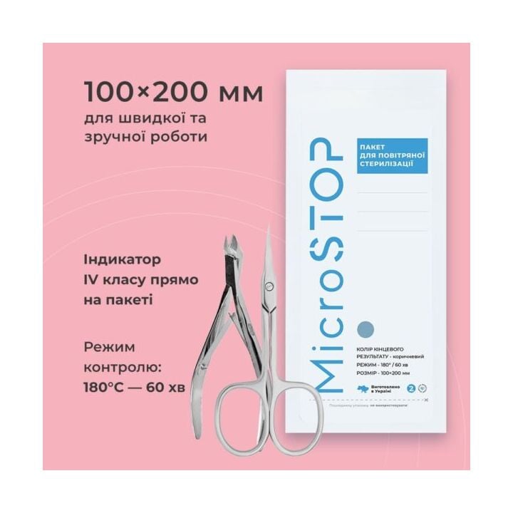 MICROSTOP. Крафт-пакети "WHITE" 100х200 мм, 1000 шт, сухожар / автоклав, білі, з індикатором 4 класу #1