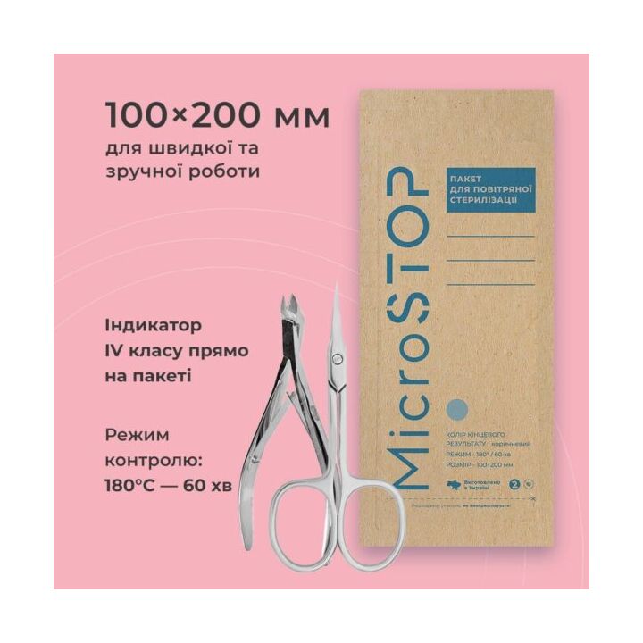 MICROSTOP. Крафт-пакети "ECO" 100х200 мм, 1000 шт, сухожар / автоклав, бурі, з індикатором 4 класу #1