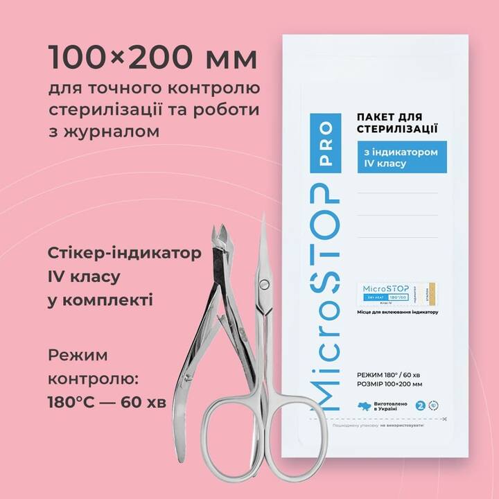MICROSTOP. Крафт-пакети "PRO" 100х200 мм, 100 шт, сухожар, білі, з індикатором 4 класу #3