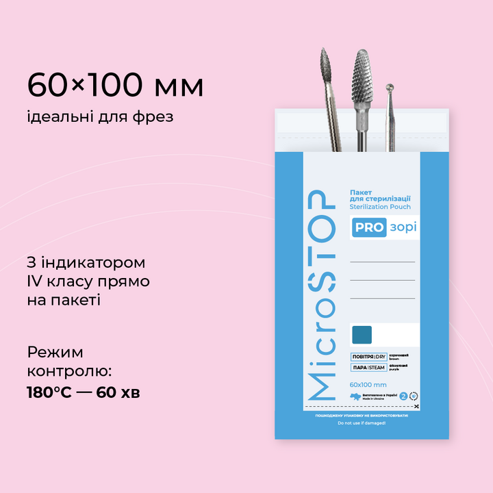MICROSTOP. Крафт-пакети "ПРОЗОРІ" 60х100 мм, 1000 шт, сухожар / автоклав, прозорі, з індикатором 4 класу #1