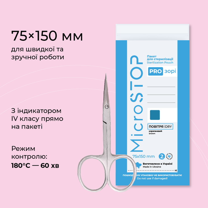 MICROSTOP. Крафт-пакети "ПРОЗОРІ" 75х150 мм, 1000 шт, сухожар / автоклав, прозорі, з індикатором 4 класу #1