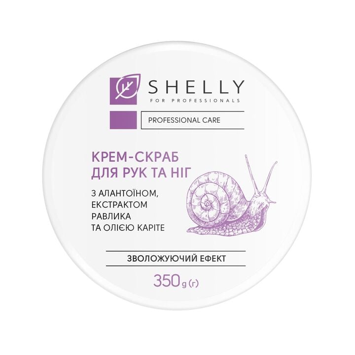 SHELLY. Hand&foot cream scrub with allantoin, snail extract and shea butter, 350 g. Крем-скраб для рук та ніг з алантоїном, екстрактом равлика та олією каріте #4