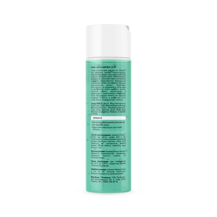 SHELLY. Hand&foot peeling with aloe vera, mint extract and aha-acids, 200 ml. Пілінг-скатка для рук та ніг з алое вера, екстрактом м'яти та aha-кислотами #2