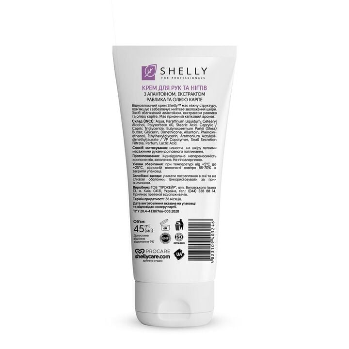 SHELLY. Hand&Nails cream with Allantoin, Ravel extract and Shea oil, 45 ml. Крем для рук та нігтів з алантоїном, екстрактом равлика та олією каріте #2