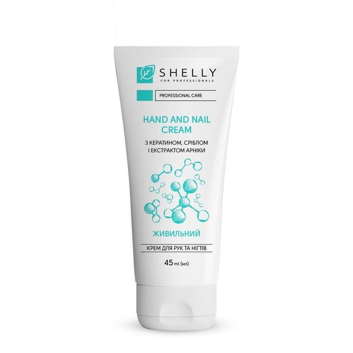 SHELLY. Hand&Nails cream with keratin, silver and arnica extract, 45 ml. Крем для рук та нігтів з кератином, сріблом і екстрактом арніки #1