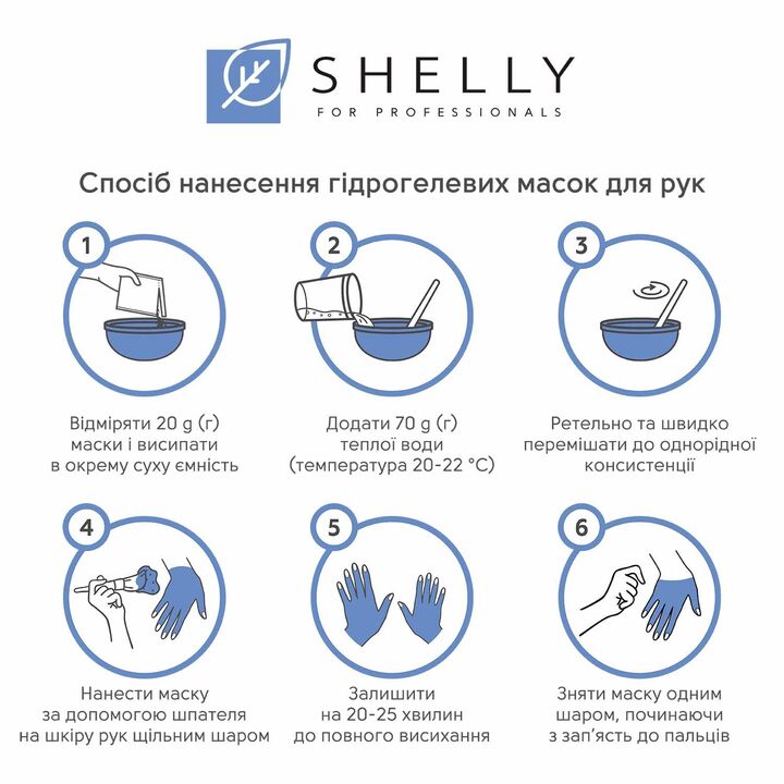 SHELLY. Hydrogel hand mask with cornflower petals 200 g. Гідрогелева маска для рук з пелюстками волошки #4