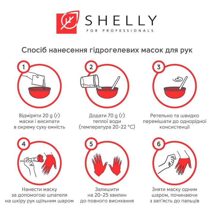 SHELLY. Hydrogel hand mask with goji berries, 200 g. Гідрогелева маска для рук з ягодами годжі #5