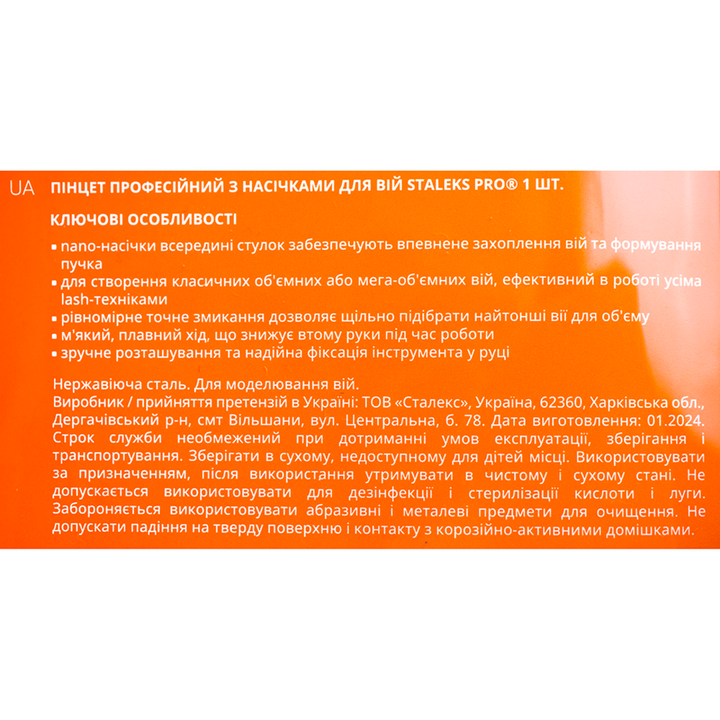 STALEKS. Пінцет для вій PRO EXPERT 45 TYPE 8 TE-45/8 mini L #6