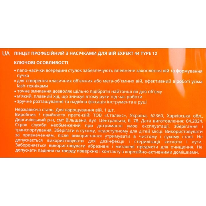 STALEKS. Пінцет професійний для вій PRO EXPERT 44 TYPE 12, L-65 #5