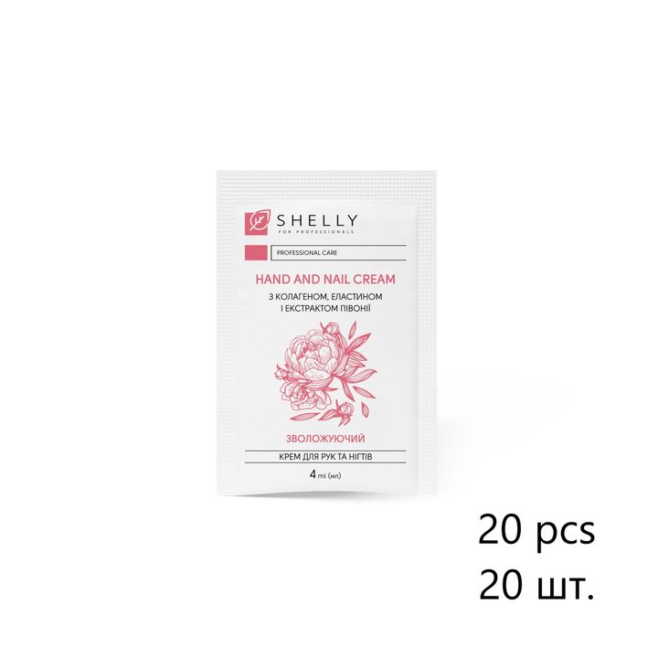 SHELLY. Hand&Nails cream with collagen, elastin and peony extract, 20 psc*4 ml. Крем для рук та нігтів з колагеном, еластином і екстрактом півонії, 20 шт*4 мл #1
