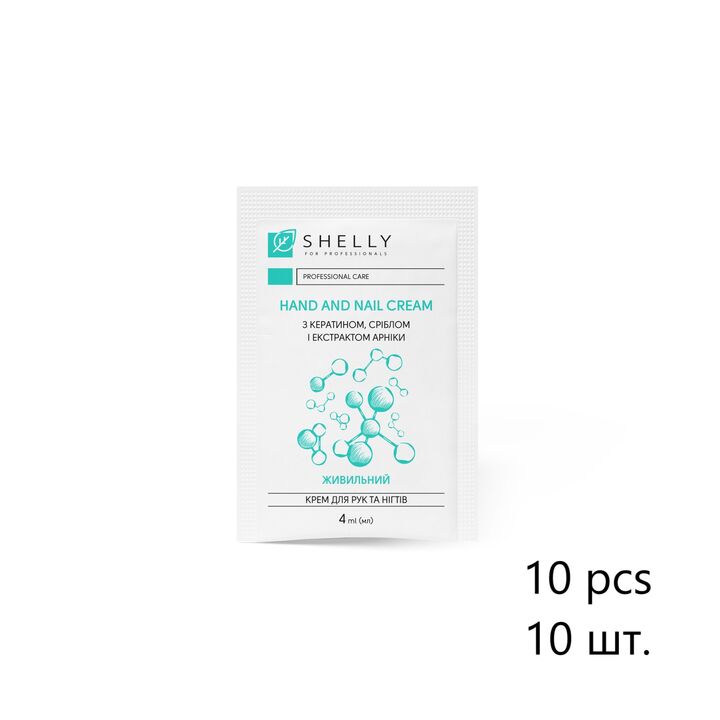 SHELLY. SET. Hand&Nails cream with keratin, silver and arnica extract, 10 pcs*4 ml. Крем для рук та нігтів з кератином, сріблом і екстрактом арніки, 10 шт*4 ml #1
