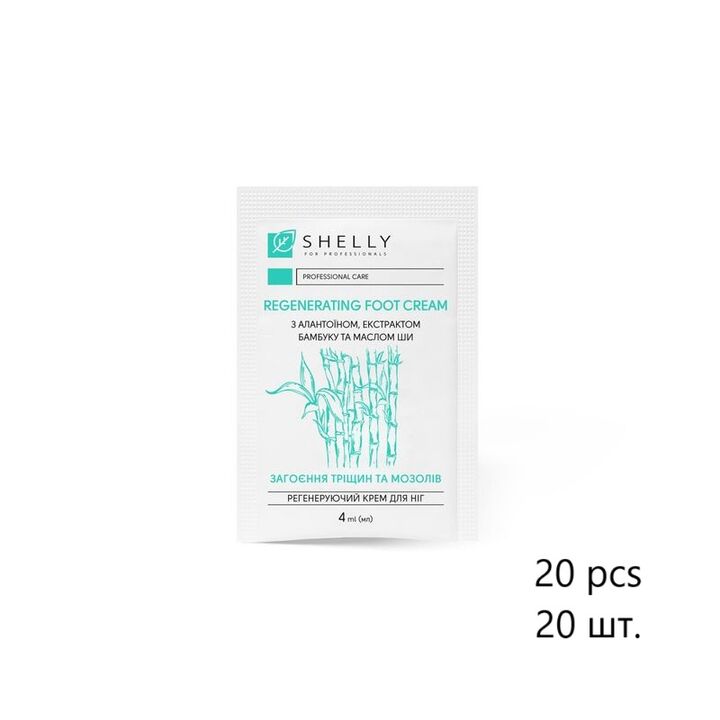 SHELLY. SET. Regenerating foot cream with allantoin, bamboo extract and shea butter, 20 pcs*4 ml. Регенеруючий крем для ніг з алантоїном, екстрактом бамбука і маслом ши, 20 шт*4 мл #1