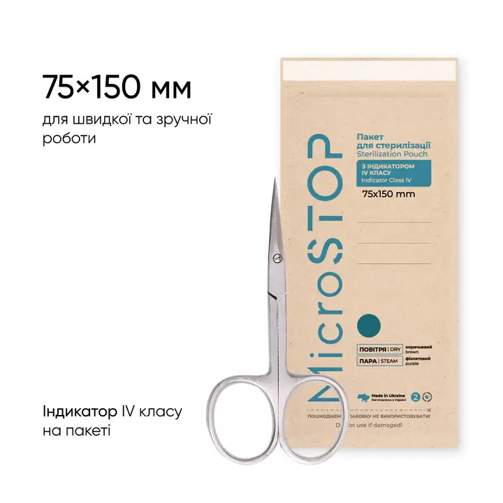 MICROSTOP. Крафт-пакети "ЕСО" 75х150 мм, 100 шт, сухожар / автоклав, з індикатором 4 класу #1