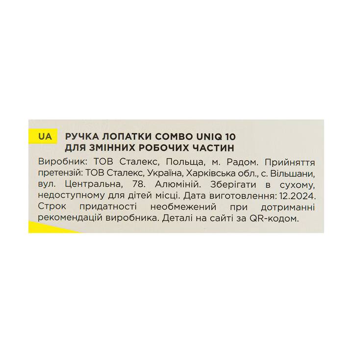STALEKS. Ручка лопатки Combo UNIQ 10 для змінних робочих частин #9
