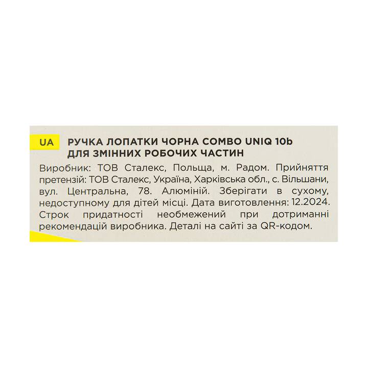 STALEKS. Ручка лопатки Combo UNIQ 10b для змінних робочих частин, чорна #8