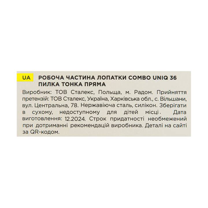 STALEKS. Робоча частина лопатки Combo UNIQ 36, пилка тонка пряма #7