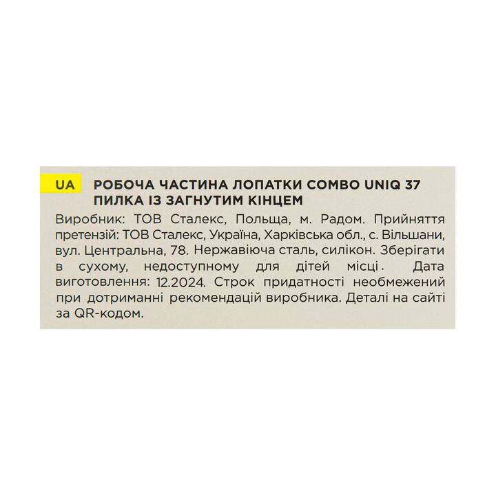 STALEKS. Робоча частина лопатки Combo UNIQ 37, пилка із загнутим кінцем #7