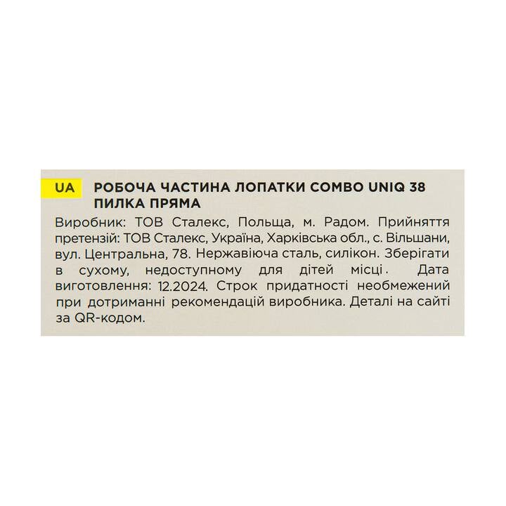 STALEKS. Робоча частина лопатки Combo UNIQ 38, пилка пряма #7