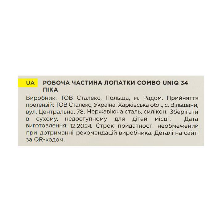 STALEKS. Робоча частина лопатки Combo UNIQ 34, піка #7