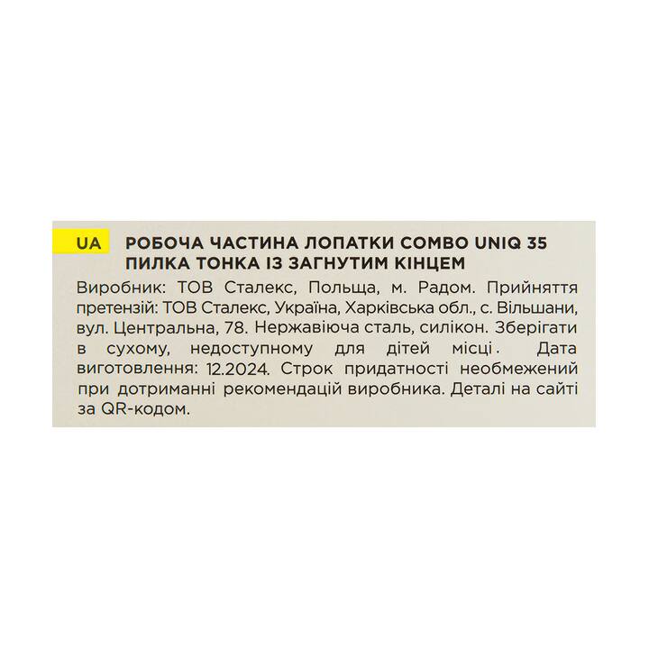 STALEKS. Робоча частина лопатки Combo UNIQ 35, пилка тонка із загнутим кінцем #7