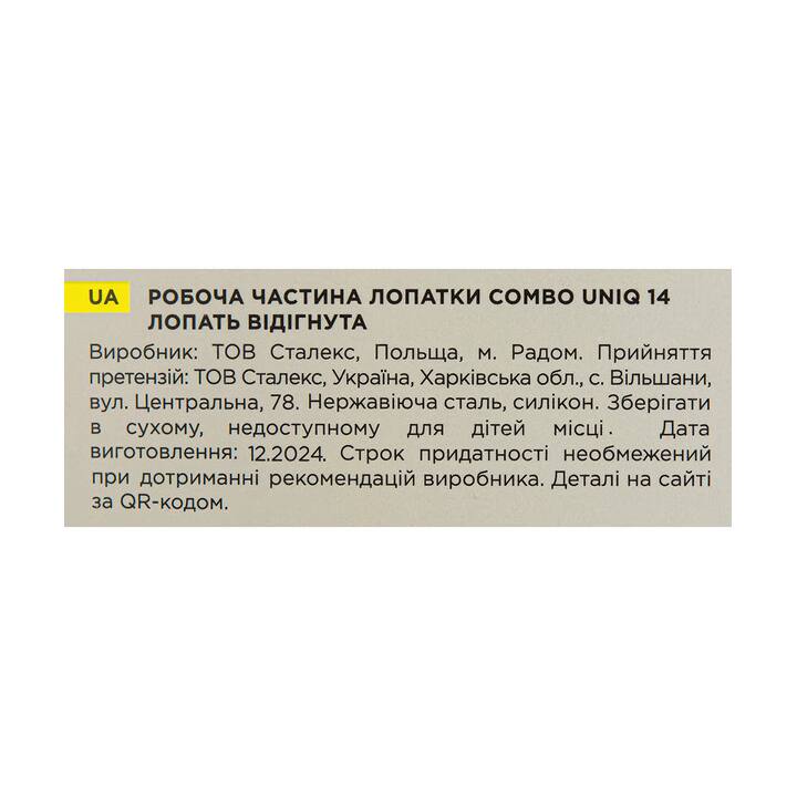 STALEKS. Робоча частина лопатки Combo UNIQ 14, лопать відігнута #6