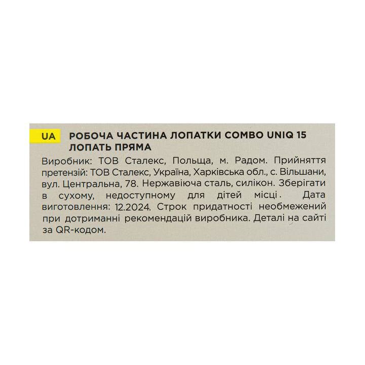 STALEKS. Робоча частина лопатки Combo UNIQ 15, лопать пряма #7