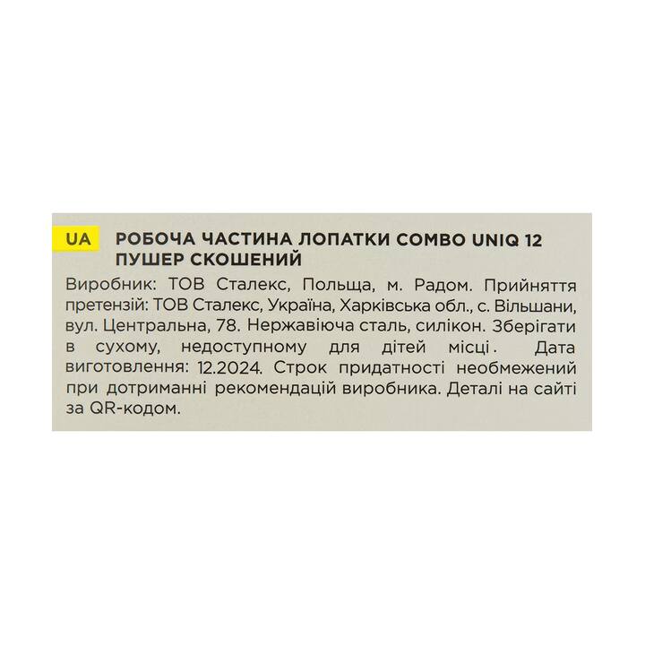 STALEKS. Робоча частина лопатки Combo UNIQ 12 Yellow, пушер скошений, жовта #8