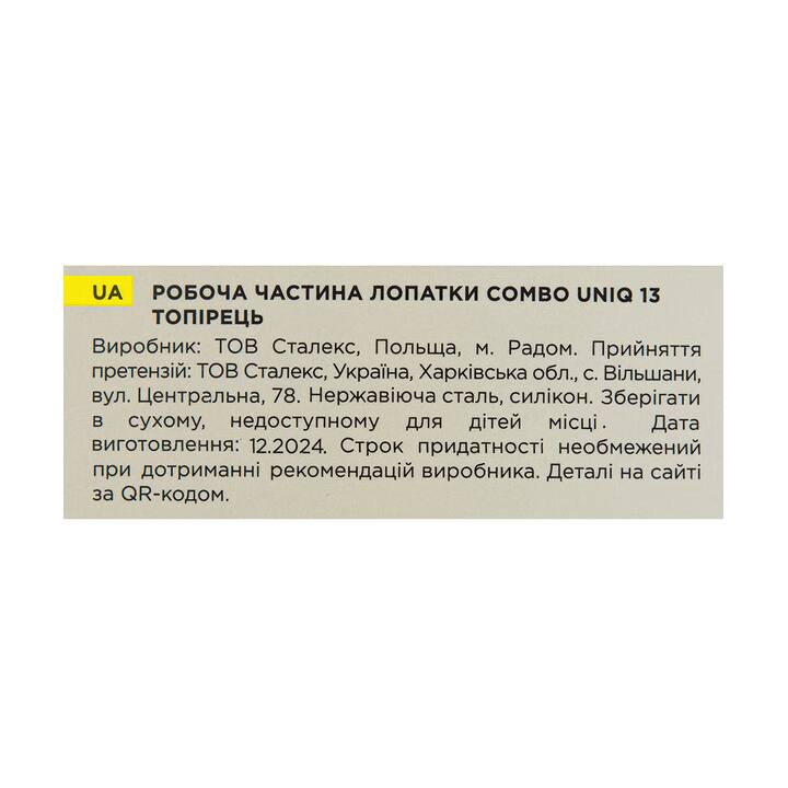 STALEKS. Робоча частина лопатки Combo UNIQ 13, топірець #5