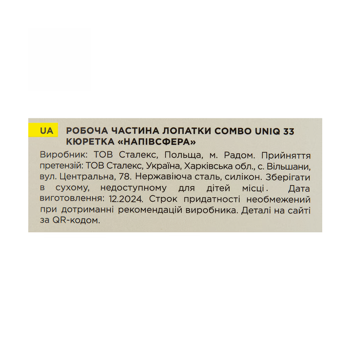 STALEKS. Робоча частина лопатки Combo UNIQ 33, кюретка напівсфера #6