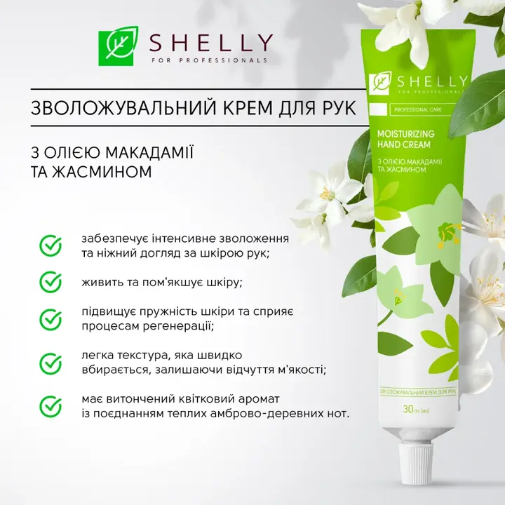 SHELLY. Moisturising hand cream with macadamia oil and jasmine, Spring Touch, 30 ml. Зволожувальний крем для рук з олією макадамії та жасмином #3