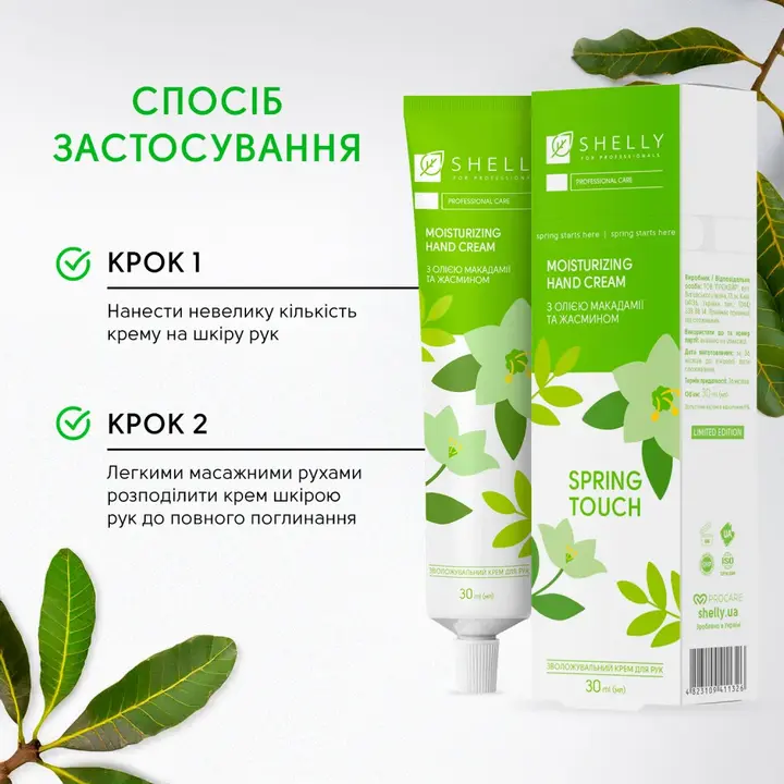 SHELLY. Moisturising hand cream with macadamia oil and jasmine, Spring Touch, 30 ml. Зволожувальний крем для рук з олією макадамії та жасмином #4
