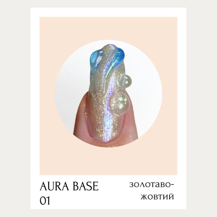 ADORE. Aura Base, №01, 8 ml. Кольорова база з шимером, золотаво-жовта #2